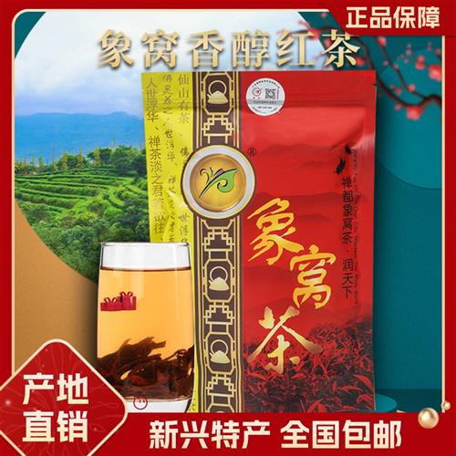 2025年秋茶有机茶象窝茶甘醇红茶广东十大名茶之一红茶叶150g包邮