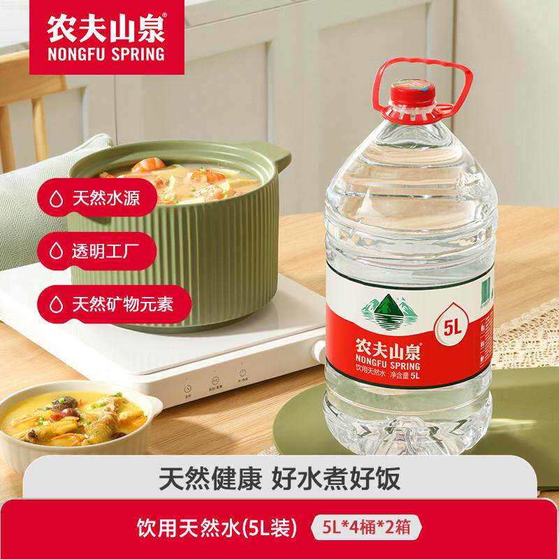 农夫山泉饮用天然水红盖水桶装水5升饮用家庭装5L*4桶*2箱3箱装