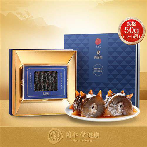 北京同仁堂淡干海参50g大连辽参干货滋补礼盒