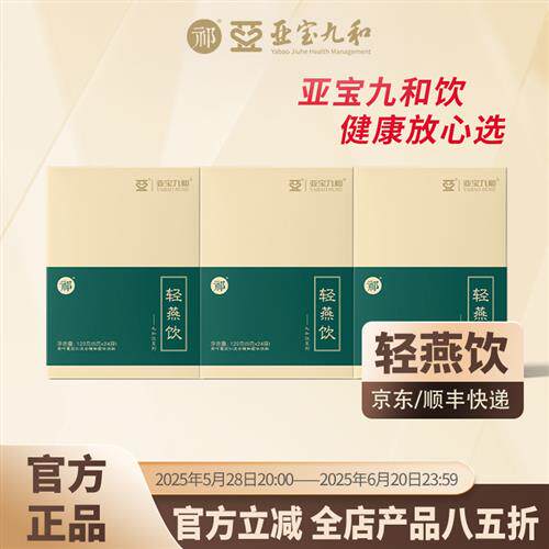 亚宝九和祁牌轻燕饮 荷叶薏苡仁 药食同源营养滋补品360g
