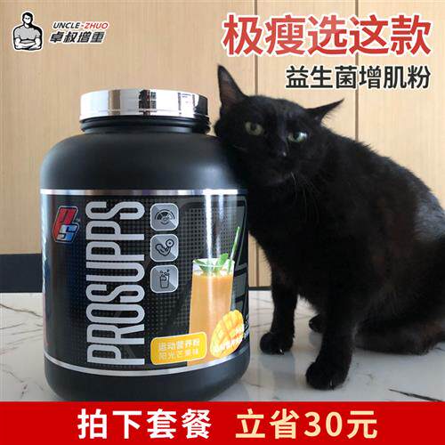 卓叔增重海德力Prosupps增肌粉瘦人增肥蛋白健身