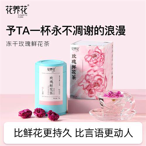 花养花玫瑰花茶平阴重瓣红玫瑰冻干玫瑰花茶鲜花茶无硫熏玫瑰礼盒