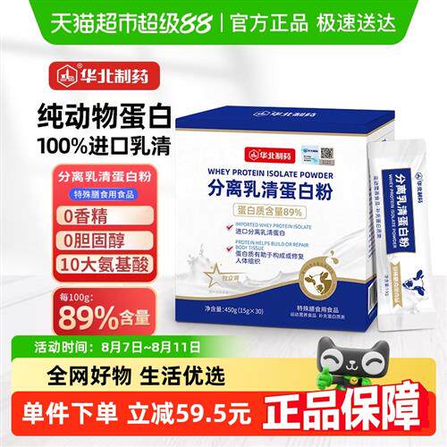 华北制药分离乳清蛋白粉中老年放化疗术后健身运动营养粉蛋白质粉