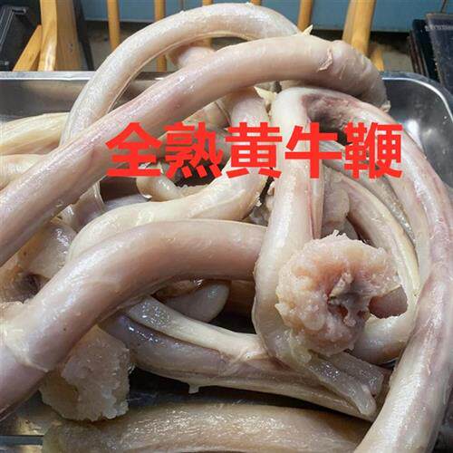 全国6斤包邮 新鲜全熟黄牛牛鞭牛杂牛宝贝牛鞭熟牛鞭1斤价格