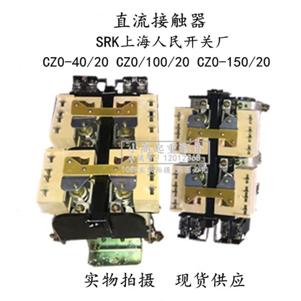 电磁吸盘接触器 CZ0-40/20 CZ0-100/20 CZ0-150/20型直流接触器