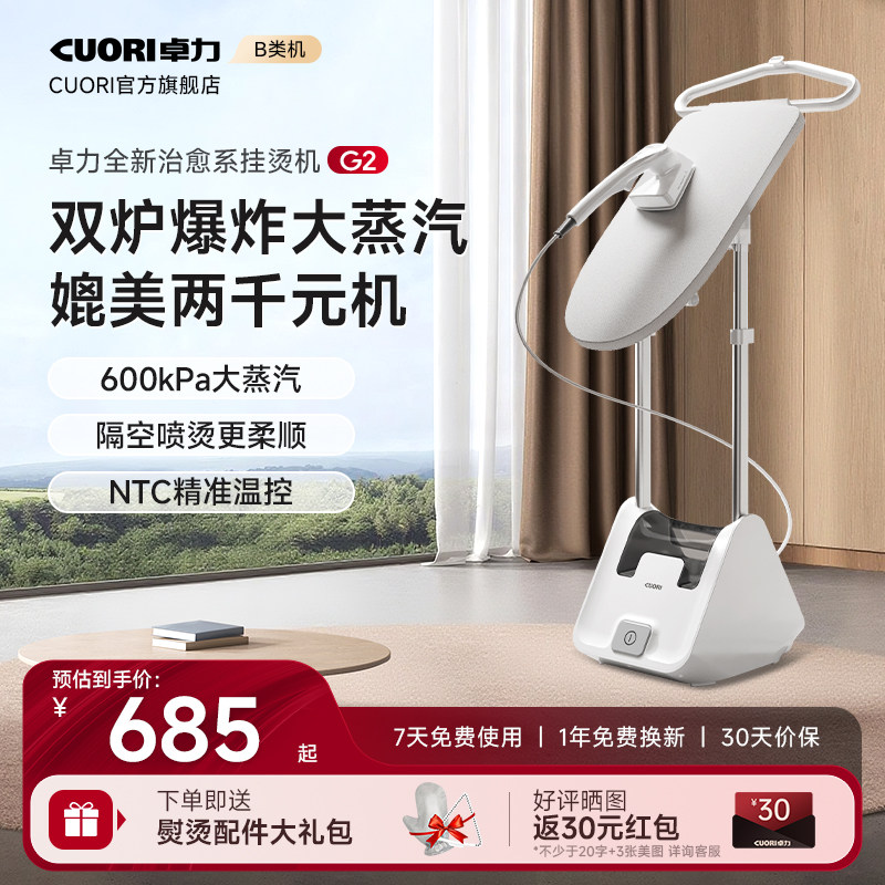 CUORI卓力家用挂烫机高端立式蒸气熨斗熨斗增压蒸气挂烫机熨衣G2