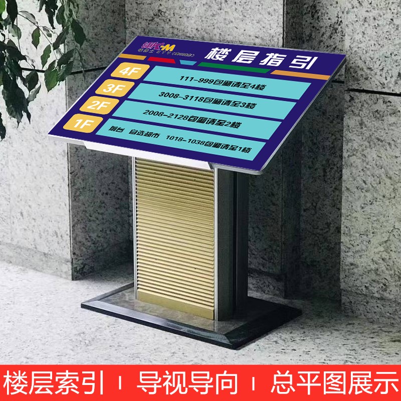 楼层索引牌酒店迎宾牌大堂指示牌商场立式导视Q牌导向牌展示广告