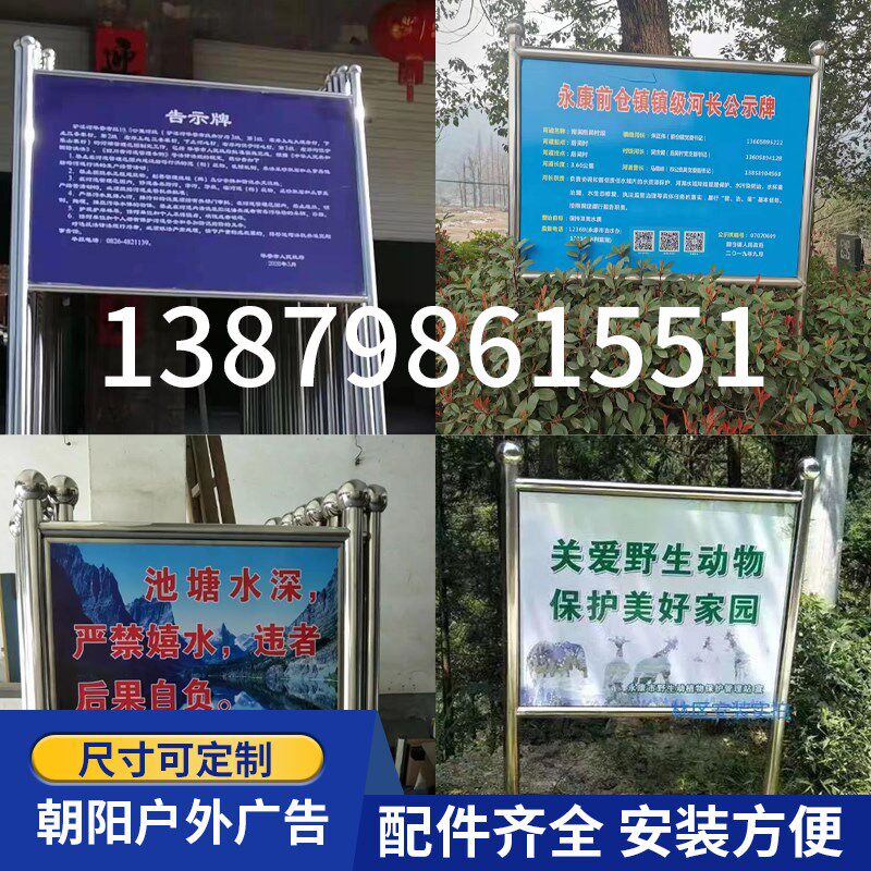 户外不锈钢宣传栏广告牌招聘牌公告栏河道防洪提示牌支持订制