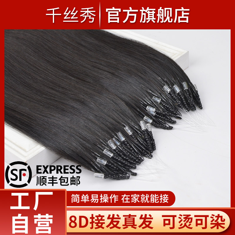 8d接发真发纳米隐形无痕可烫可染全真发8d无痕接发真人发束自己接