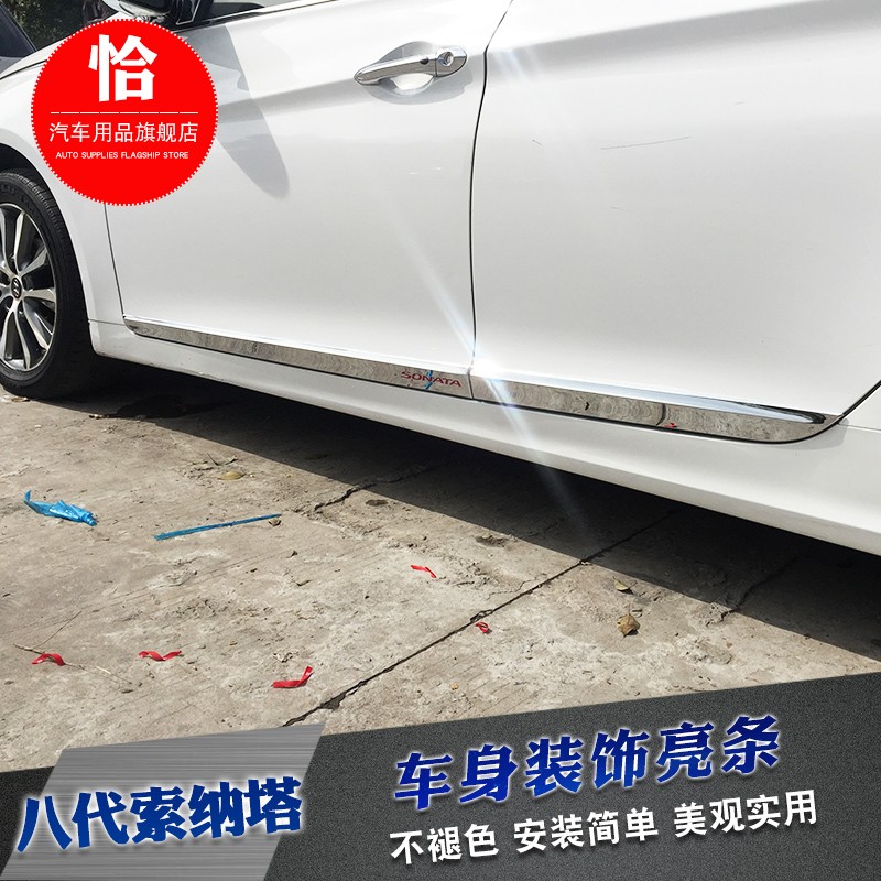 索纳塔八代专用门边条 索八车身饰条E索8车身防撞防擦亮条改装专