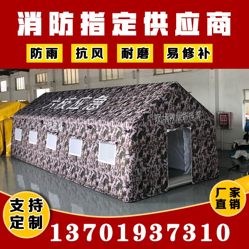 大型充气消防救援帐篷民用抢险救灾应急指挥双层保暖可定制迷彩