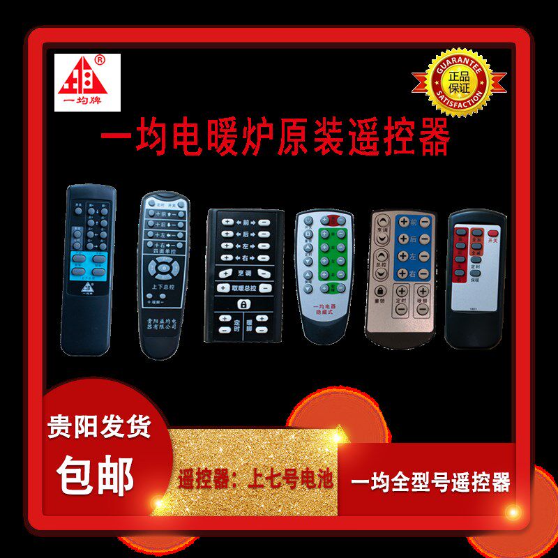 一均电暖炉遥控器遥控板取暖桌烤火炉通达风升降控制板电暖炉配件