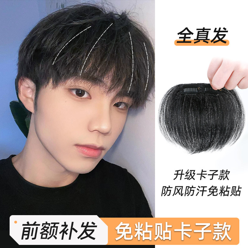 刘海假发男士发际线假发贴自然轻薄前额补发神器蓬松真发假发片男