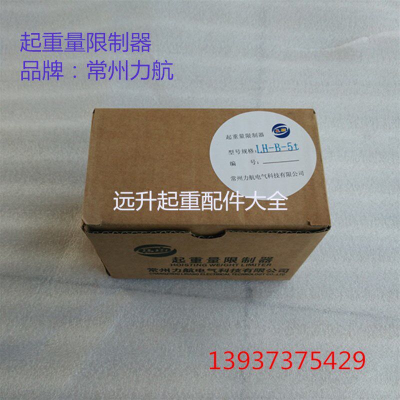 常州力航起重量限制器 超载限制器D电动葫芦起重量限制 天车限重