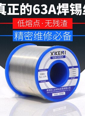 希克尼松香芯焊锡丝条焊丝焊锡免清洗溶点I低63A有铅无铅焊接锡线