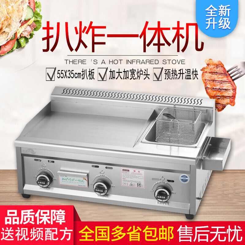 商用燃气扒炉炸炉一体机手抓饼机器油炸锅铁板烧组合平扒炉烤鱿鱼