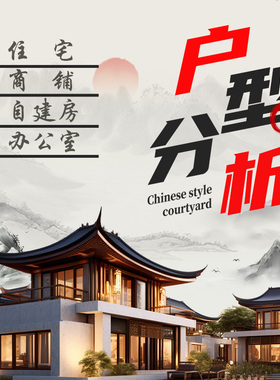 户型图线上分析家居n布局买房子选房屋看办公室住宅自建房缺角摆