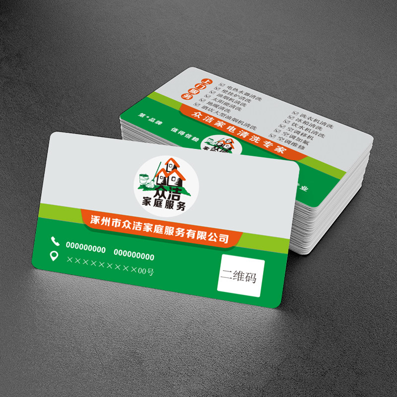 清洗家电维修名i片制作空调安装广告贴纸订做塑料防水名片复印圆