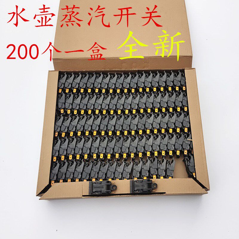 高品质电热水壶蒸汽开关快速水壶开关配件快热水壶开关温控器配件