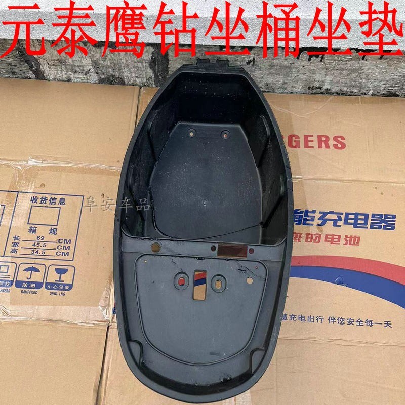 电动车外壳鞍座坐垫坐桶元泰鹰钻坐垫储物箱马桶红钻英钻座包前罩