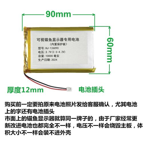 3.7V(126090)可视锚鱼显示器专用电池 探鱼钓鱼器电池更换维修