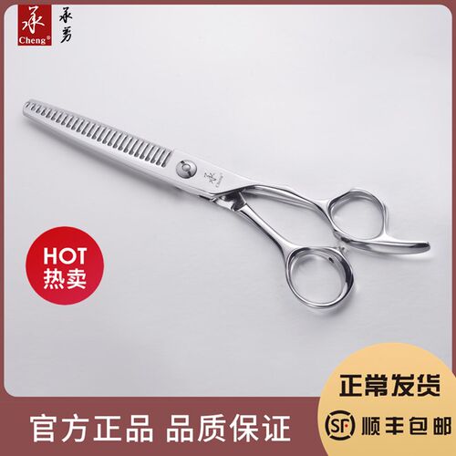 承美发专业正品无痕打薄牙剪7寸平剪刀发型师日式柳叶理发套装181