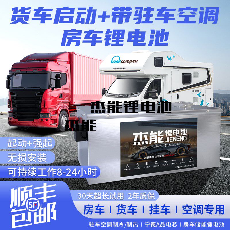 宁德磷酸铁锂电池户外电源12V房车48V储能24V货车强启动驻车空调