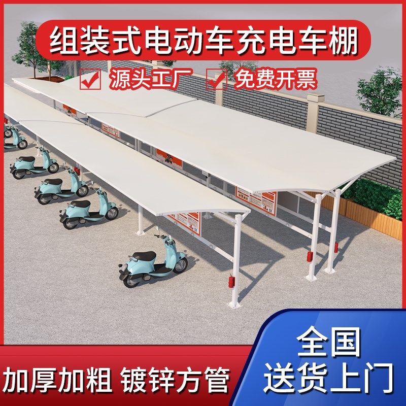 膜结构停车棚6/8米小区户外景观自行车棚充电桩电动车遮阳蓬雨棚