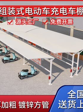 膜结构停车棚6/8米小区户外景观自行车棚充电桩电动车遮阳蓬雨棚