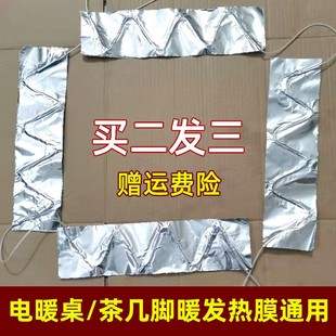 电暖桌取暖桌方桌电茶几底座发热丝电暖炉暖脚发热线发热膜暖脚膜