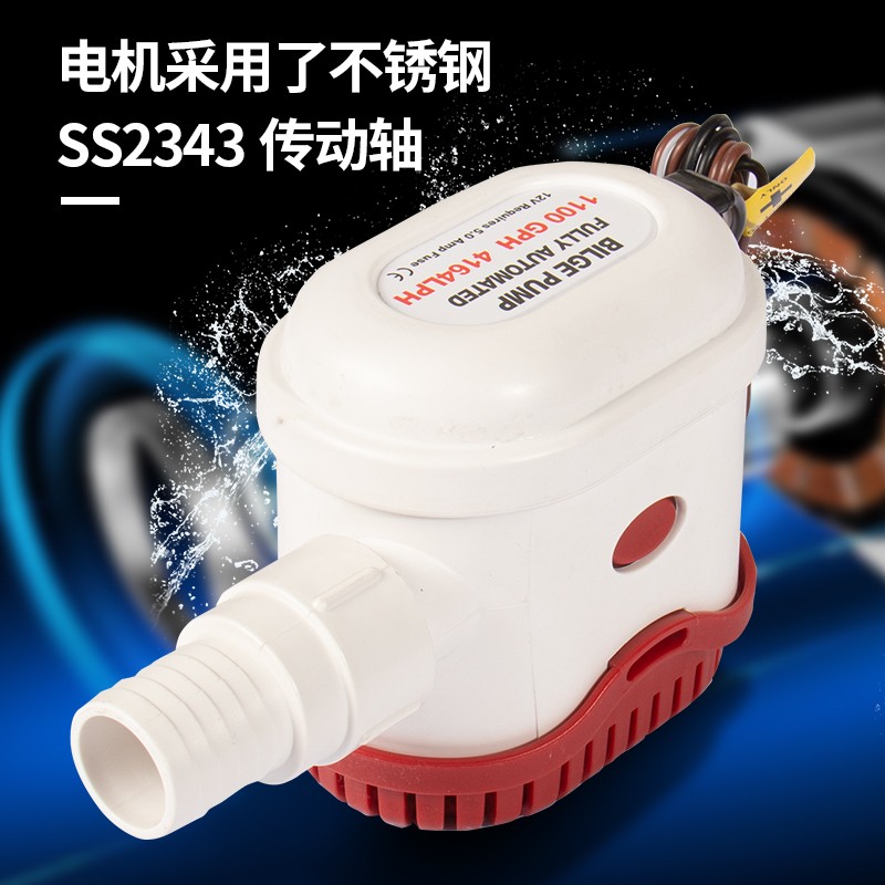 12V直流c潜水泵全自动舱底泵 游船游艇排水泵 自动泵船用渔船游船