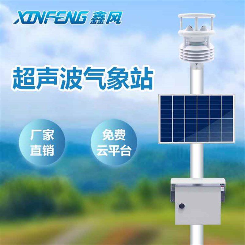 【折扣】自动气象站小型超声波检测台微型农业校园户外环境一体式