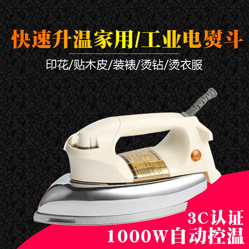 老式电熨斗调温工业贴木皮1000W装裱烫钻熨衣服干烫斗加热管铁铝