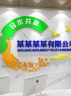 公司背景墙办公室墙m面装饰企业文化墙会议室布置前台logo名定制