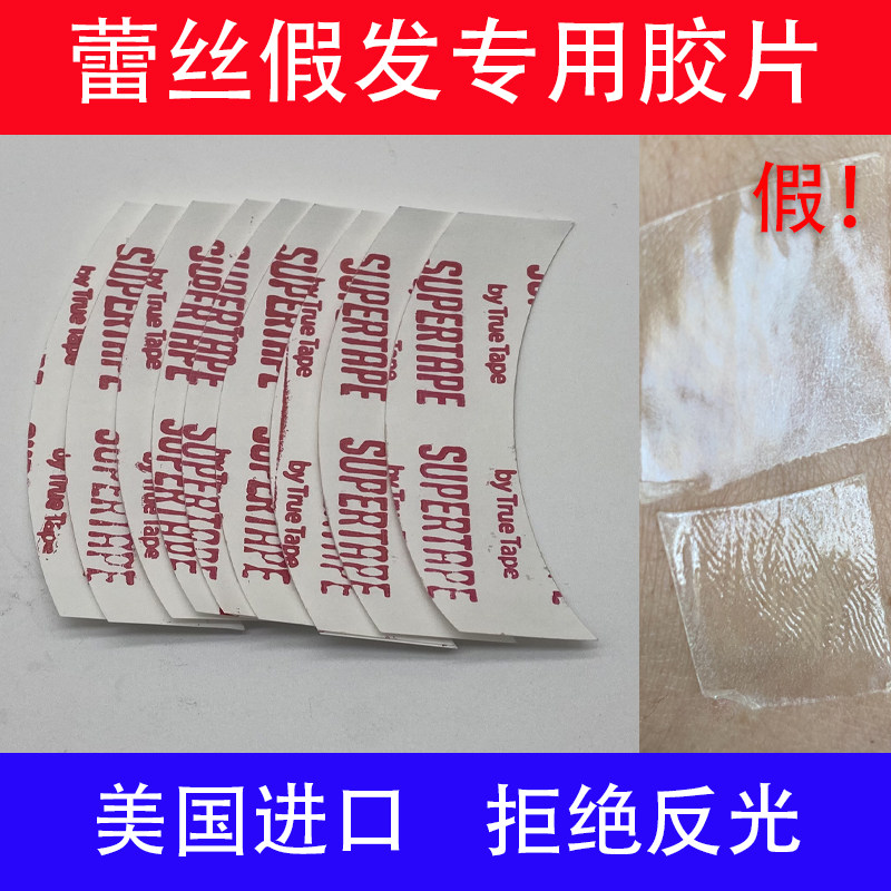 前蕾丝假发专用胶片生物膜双面胶防汗防水高粘无痕隐形头套发际线