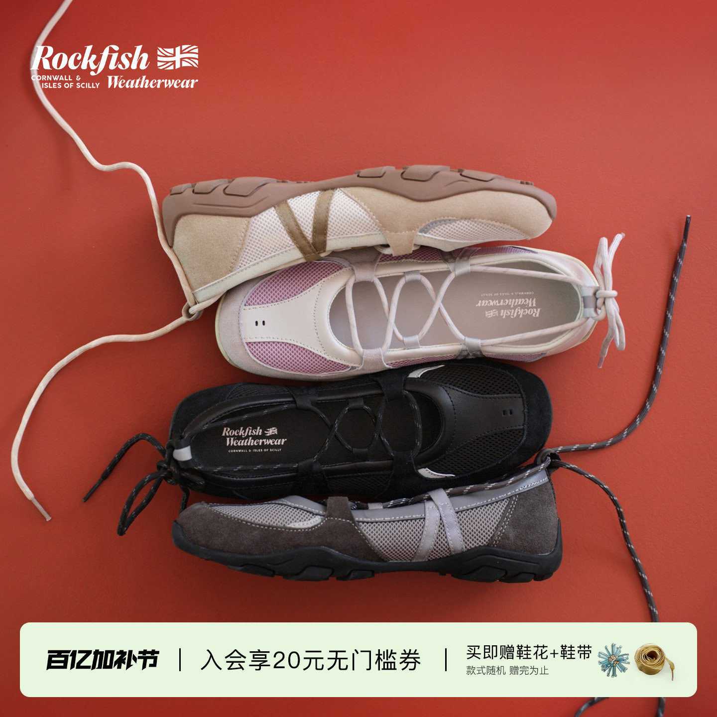 RockfishWeatherwear春季网面舒适交叉绑带机能风轻便芭蕾舞鞋