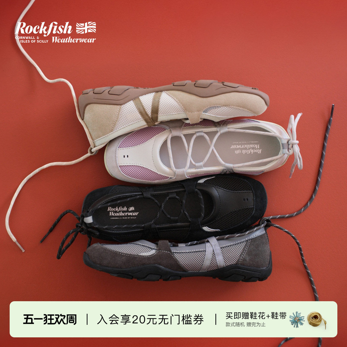 RockfishWeatherwear春季网面舒适交叉绑带机能风轻便芭蕾舞鞋