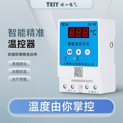 数显大功率全自动智能温控器温控开关温控仪温度控制器220v养殖