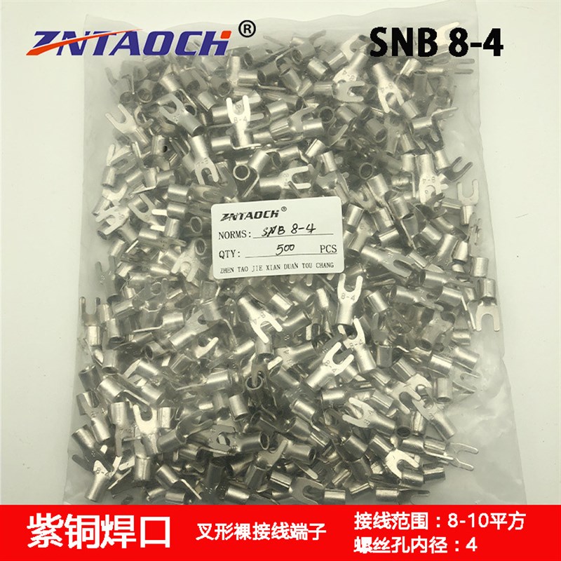 SNB8-4冷压叉形紫铜焊口表面镀锡鼻10-4接线端子Y型U型压线500只