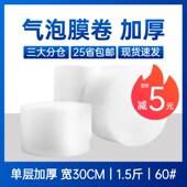 气泡膜 气泡垫 打包膜防震泡沫卷泡泡纸 单层加厚宽30CM 包装