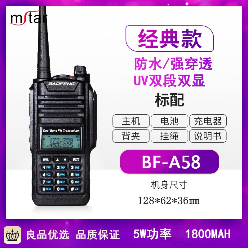 宝峰BF-A58防水对讲机UV9R双频双段大功率户外通讯无线对讲讲机