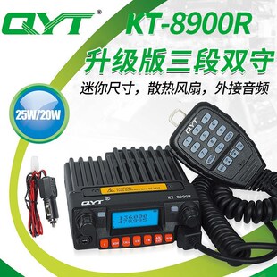 QYT泉益通 KT-8900R迷你车载小电台 25W三频UV段业余 无线电对讲