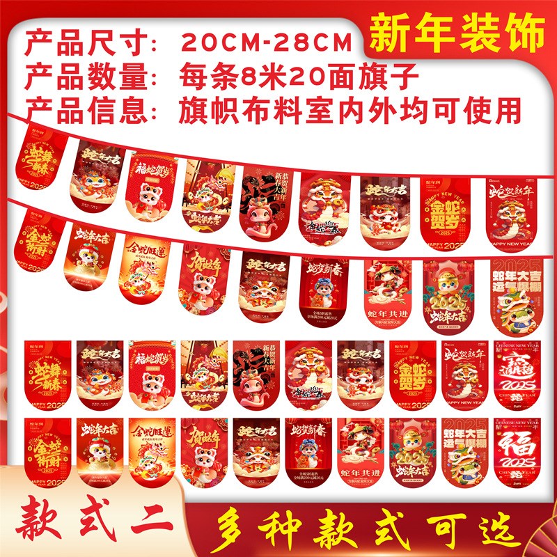 2025蛇年新款串旗元旦春节超市商场装饰吊旗活动布置装饰彩旗挂饰