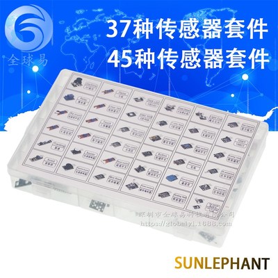 37合一 45合一 37种常用传感器套件 37款送收纳盒 SUNLEPHANT