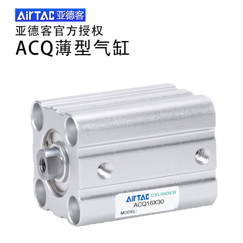 原装亚德客薄型超薄气缸ACQ12/16X5*10X15X20X25X30X35X40/45X50B