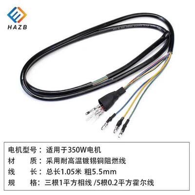 适用电动车电机线350w450w500w800w1200w温电机线霍尔电机线相