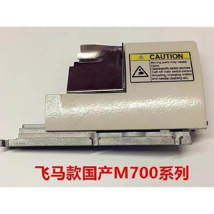 飞马M700三线 四线拷边机门板组 包缝机挡板锁边机门板缝纫机配件