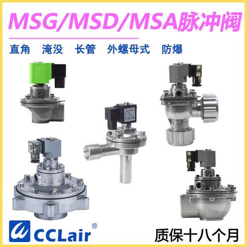 直角MSA脉冲阀MSG-Z-20A淹没MSD-Y-25/40S/35P/50S/62S/76S/45