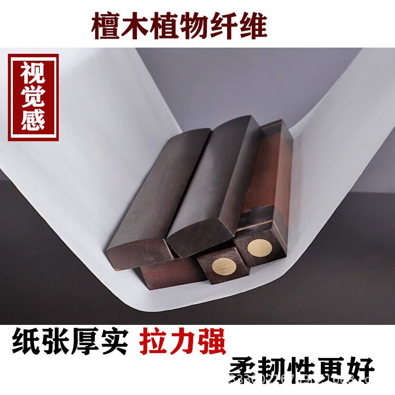 檀皮宣纸书法专用纸生宣国画纸专用净皮生宣创作半生熟书法作品纸