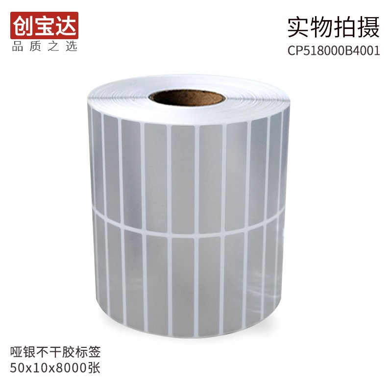 哑银不干胶标签50x10x8000不干胶标签 亚银龙贴纸 创宝达PVC标签